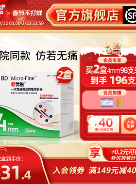 新优锐胰岛素注射笔针头一次性4mm通用减肥针司美格鲁肽bd