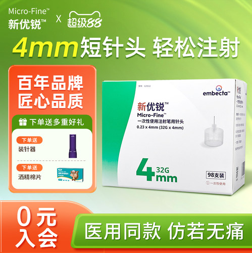 BD新优锐胰岛素注射笔针头