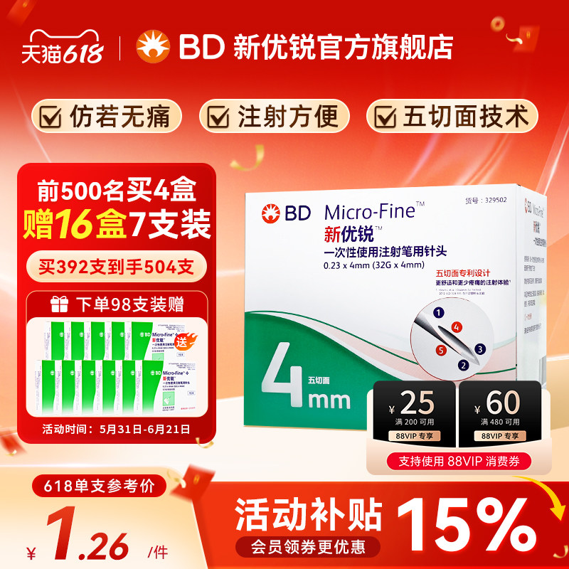 直播】新优锐胰岛素注射笔针头一次性4mm通用司美格鲁肽旗舰店