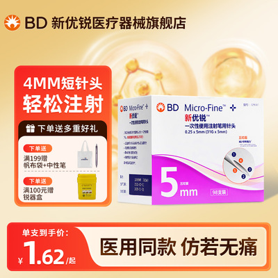 BD新优锐胰岛素针头官方旗舰店