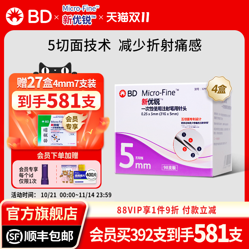 新优锐一次性使用胰岛素注射笔针头通用bd5mm*98四盒赠4mm7支*27