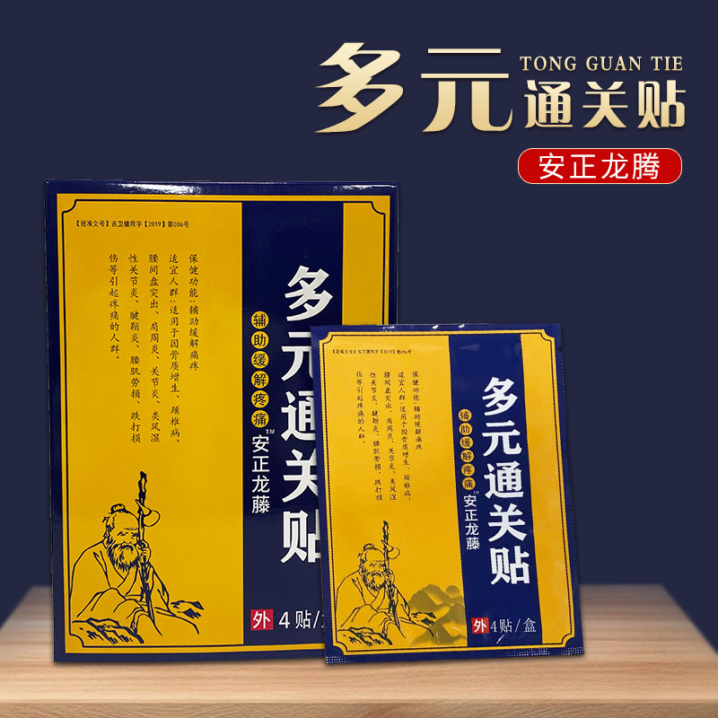 中医博士【卫健准字】安正龙藤多元通关贴膏贴纯中药腰腿颈肩颈椎