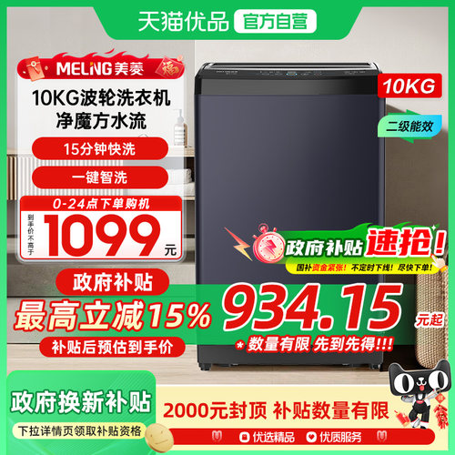 10公斤波轮洗衣机美菱