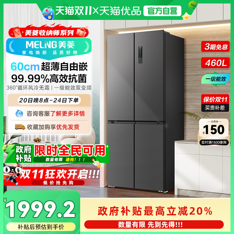 美菱BCD-460WP9CX十字对开门