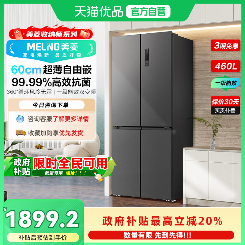 美菱BCD-460WP9CX十字对开门