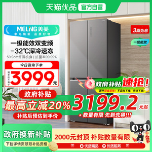 美菱456升家用十字四门一级能效冰箱BCD-456WP9BX