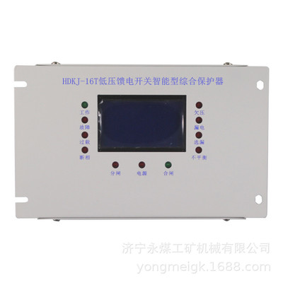永煤HDKJ-16T矿用低压馈电开关智能型综合保护器6T