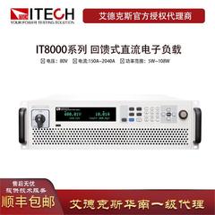 ITEC艾德克斯I子T8126H-率1500V-280A大功回馈式直流电见描述负载