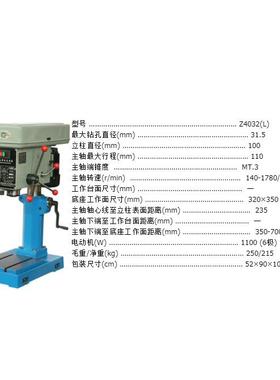 列台钻 台钻系 Z4业03工2Z4032（L含税