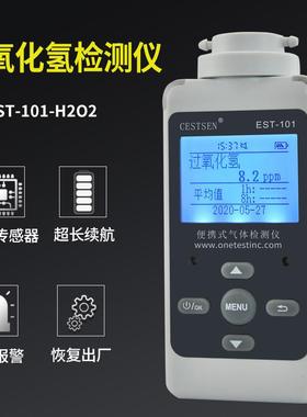 便携式体过氧化氢浓度检测仪高精度消S毒双氧水EST-101-ET1-0H2O2