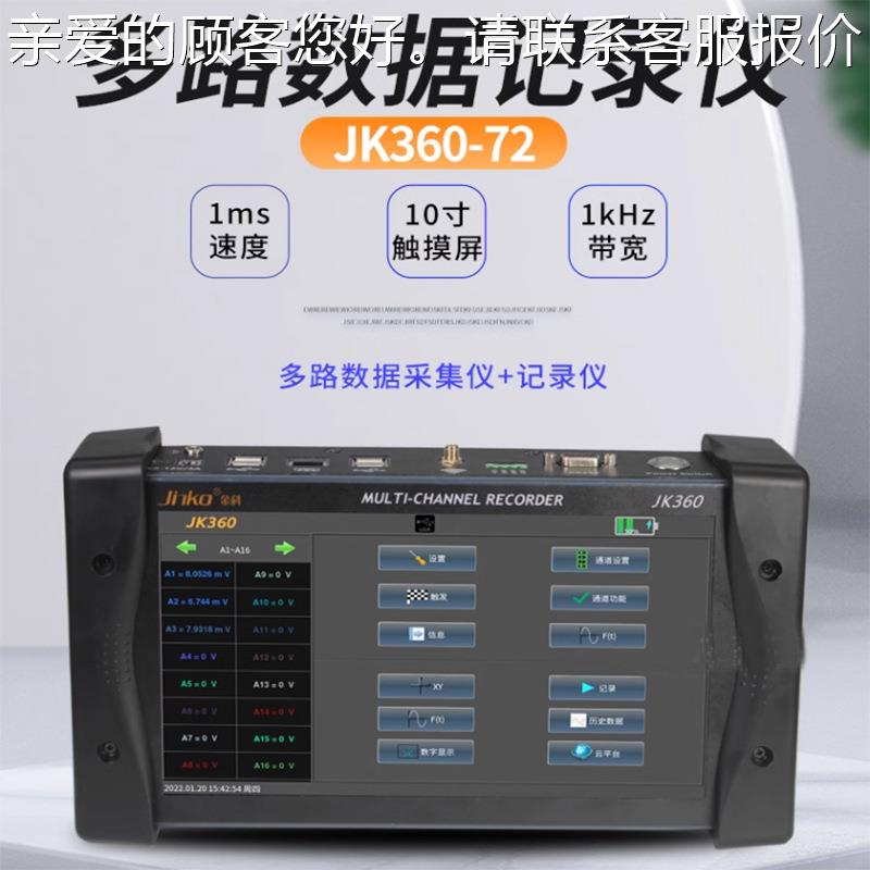 JK360无纸录仪温度压电仪流电阻测试记JK360系多路数据采电集巡检