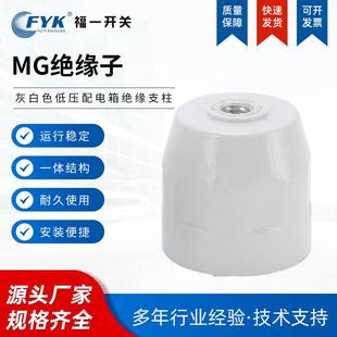 G绝缘子铁不芯带支杆白色低压配电箱MG绝缘子绝M缘柱零地排树脂支