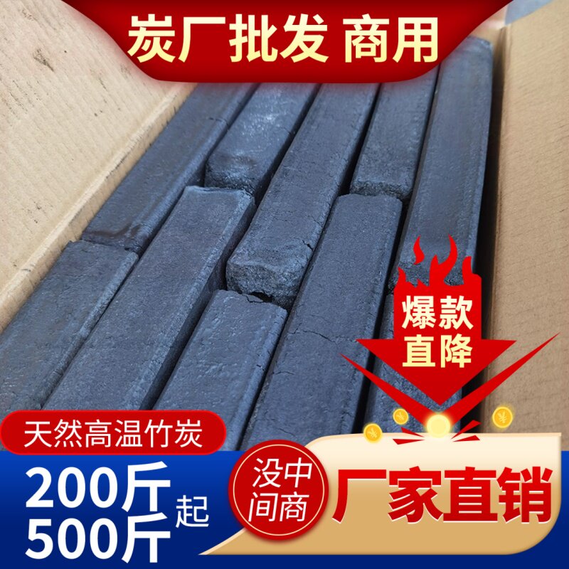 环保高温竹炭机制滴油烧烤炭