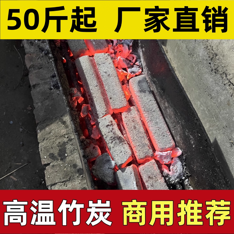 高温竹炭烧烤专用碳无烟取暖