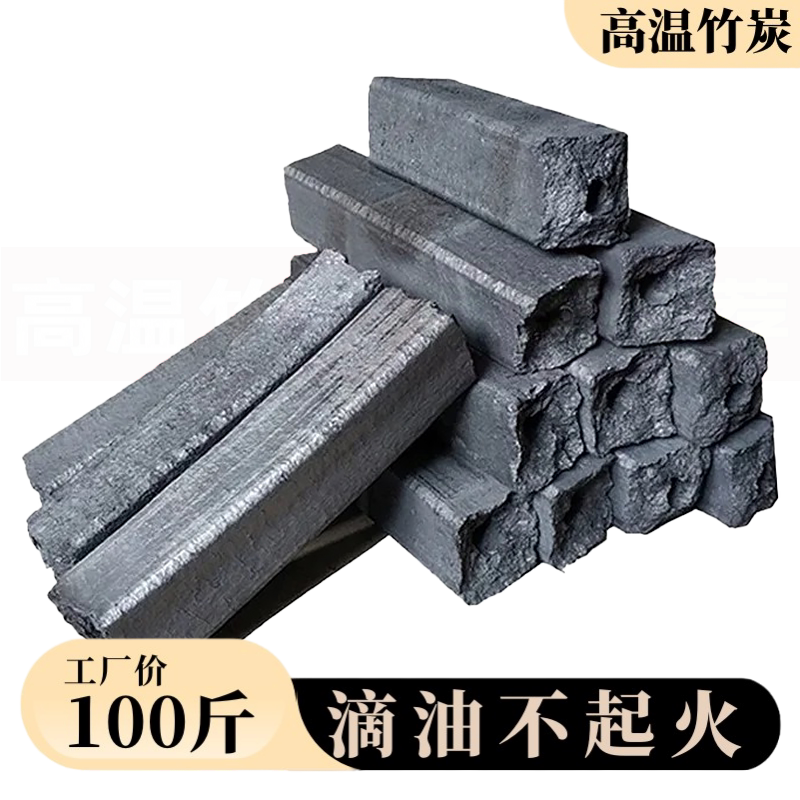 高温烧烤竹炭无烟专用商用