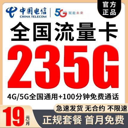 中国电信流量卡5g手机卡电话卡纯流量上网卡无线限大流量全国通用