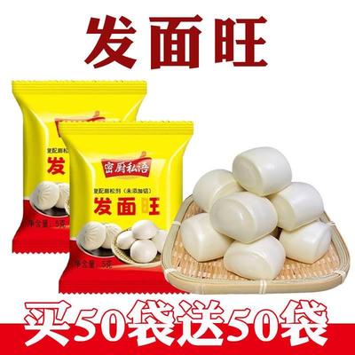 老面味发面宝家用馒头酵母粉家用小包老面味发面旺王老味发面包宝