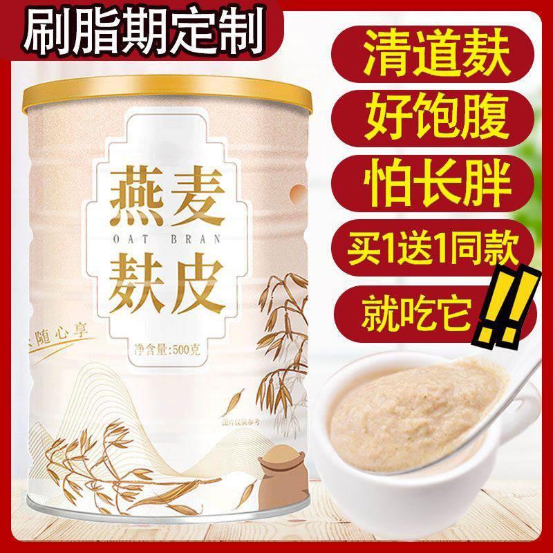 燕麦麸皮旗舰店官方专颗粒代餐粉饱腹即食冲饮无用营养减添加纯