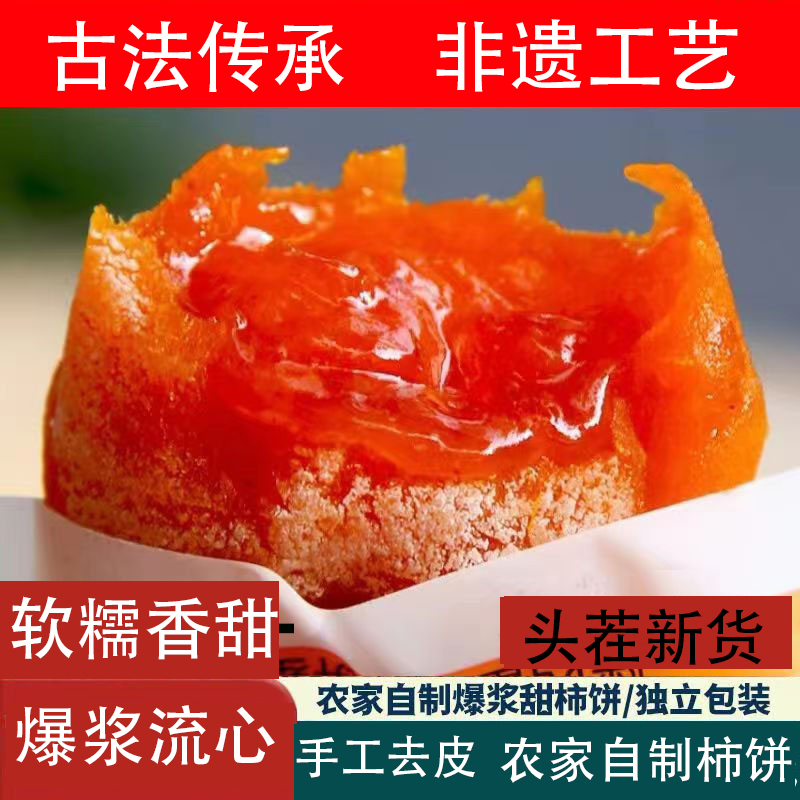 柿饼富平正宗陕西特级吊柿子饼农家自制零食即食整箱霜降流心柿饼