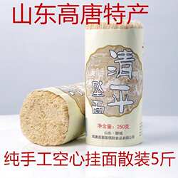 清平纯手工空心挂面山东高唐特产2500G散装装清平坠面孕妇副食品