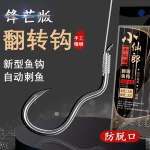 小仙郎李火明自动翻转鱼钩子线双钩倒刺新手防跑鱼绑好大力马子线