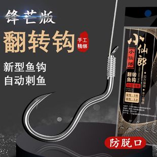 小仙郎李火明自动翻转鱼钩子线双钩倒刺新手防跑鱼绑好大力马子线