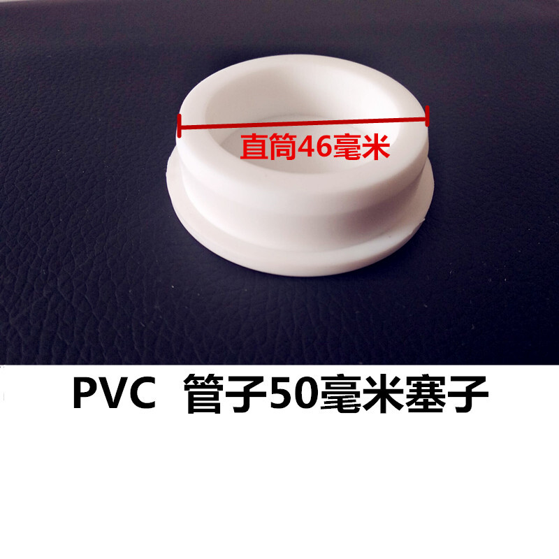 50PVC管塞子 下水管堵头盖子帽 排污管水池塞子密封橡胶防臭塞子