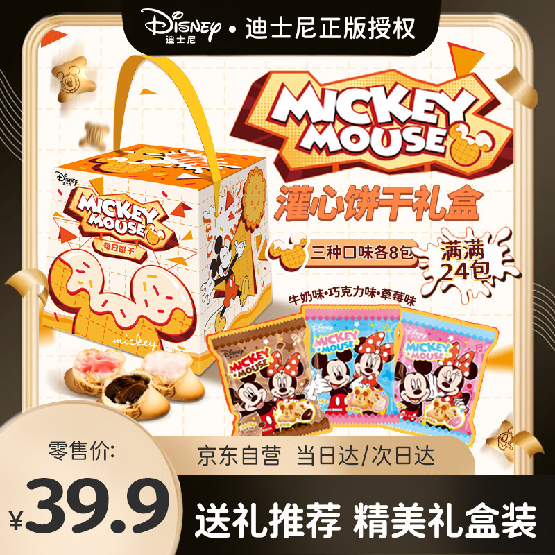 迪士尼儿童零食礼盒节日礼物米奇