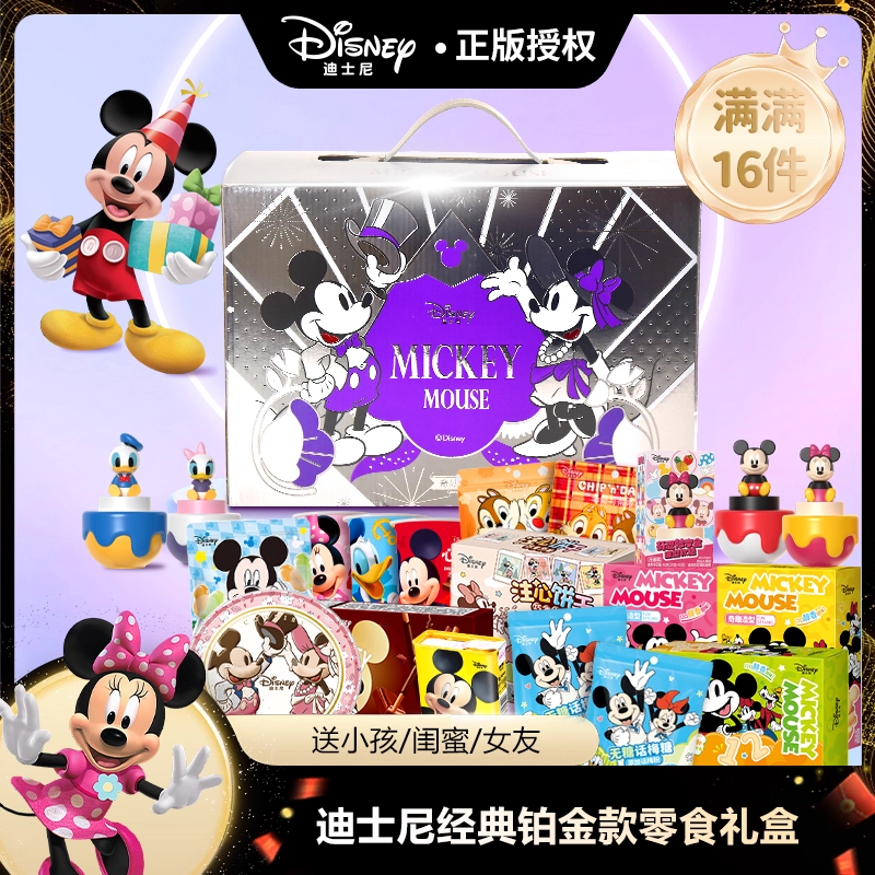 迪士尼零食大礼包送男女友生日礼物休闲儿童饼干草莓熊礼盒