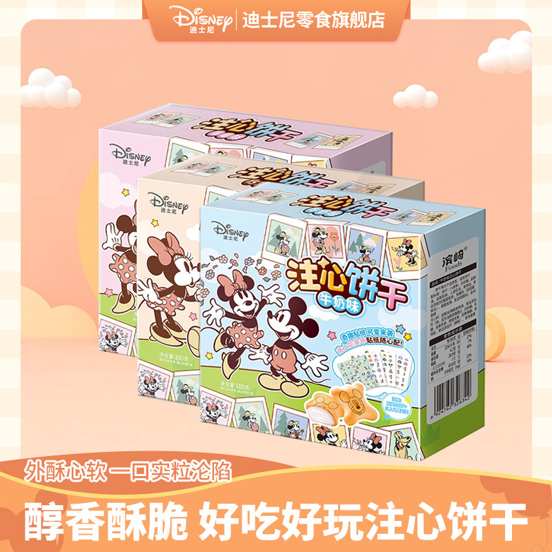 迪士尼夹心饼干可爱图案造型饼干单独小包装饼干儿童解馋休闲零食