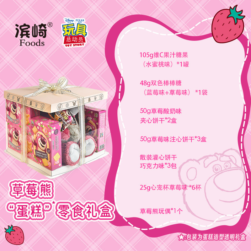 迪士尼饼干糖果零食大礼包草莓熊