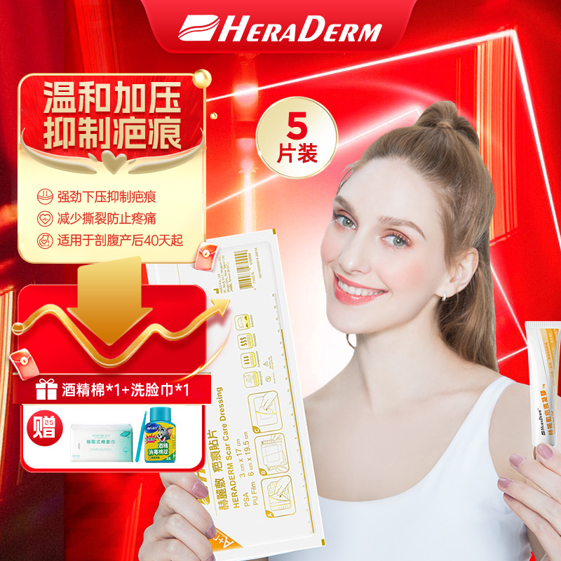 drkegel赫丽敷剖腹产疤痕贴增生疤痕恢复进口凝胶三层疤痕贴变淡