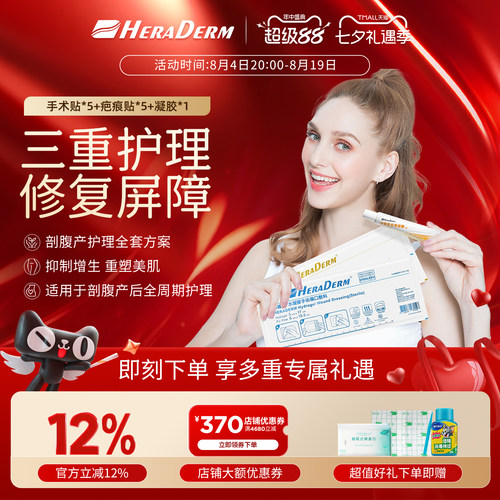 剖腹产疤痕贴套装抑制增生疤痕贴