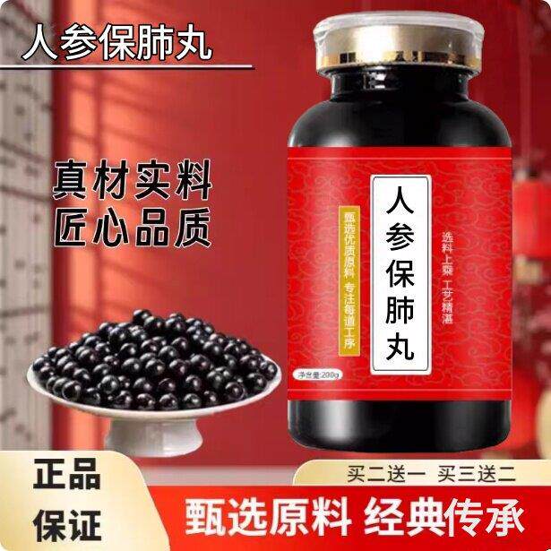 人参保肺丸 升级加强版草本浓缩真材实料传承工艺 健康食品买2送1