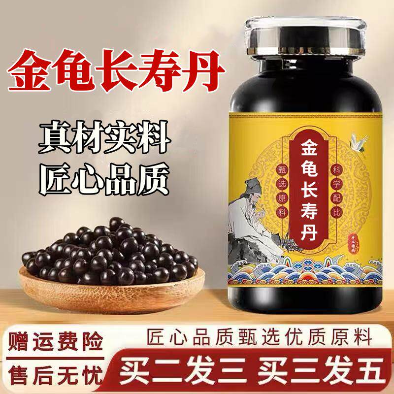 金龟长寿丹 品质原材料古法炮制浓缩丸 健康食品真材实料匠心品质