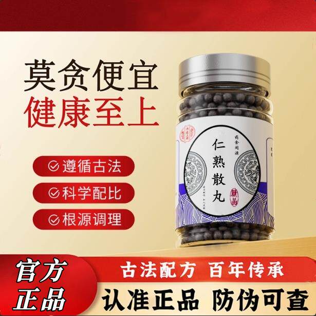仁熟散丸 仁熟散 精选原料熬制 改善睡眠补气血 药食同源