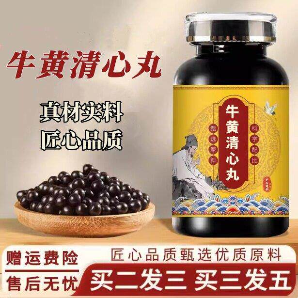 牛黄清心丸 品质原材料精选 清心火安心神 真材实料健康食品 200g