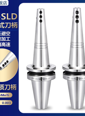 高精BT40 BT50 SLD小径侧固刀柄SLD4 6 8 10 12深腔加工高速刀柄