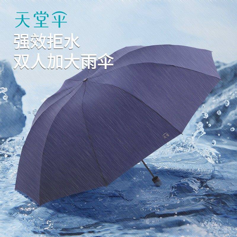 天堂伞折叠雨伞经典商务双人防紫外线加固纯色挡雨防风成人大雨伞