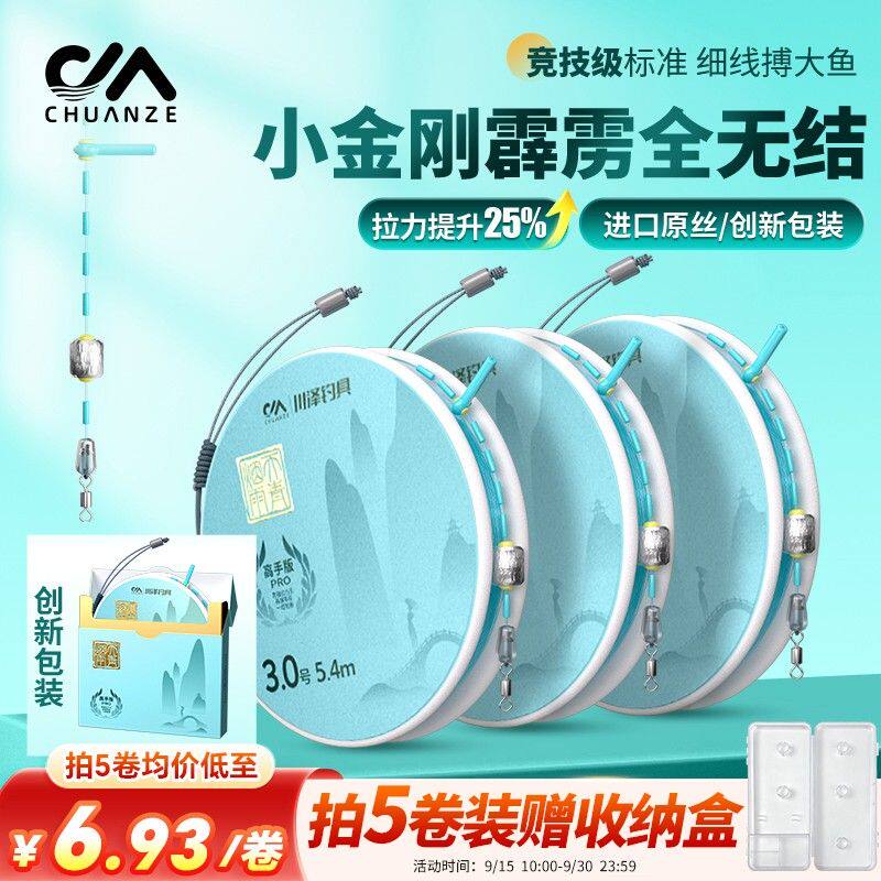 【买5卷更优惠】川泽天青烟雨小金刚结霹雳全无结主线成品线组鱼