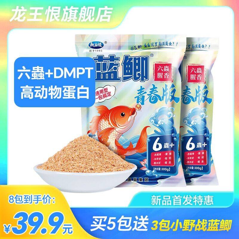 【新品首发】龙王恨蓝鲫青春版二代六蟲腥香钓鱼饵料高动物蛋白鱼