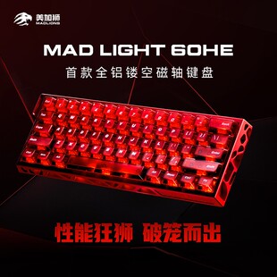 美加狮MAD light 60 HE电竞游戏镂空键盘磁轴有线连接铝合金外壳