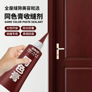 同色膏收缝剂补收边踢脚线填密封美容胶全屋美缝木门衣柜收缝专用
