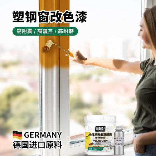 塑钢窗翻新改色掉漆生锈自刷油漆
