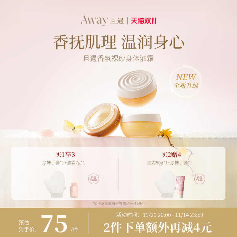 且遇away香氛身体乳舒缓女士持久留香全身润肤露乳秋冬滋润保湿