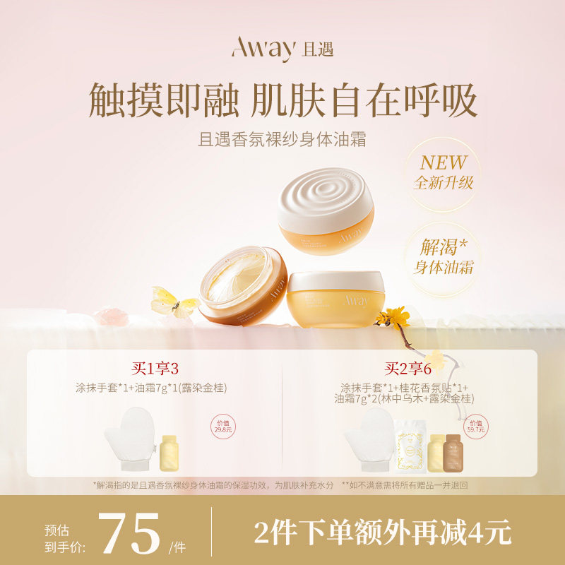 且遇away香氛身体乳女士持久留香全身润肤露