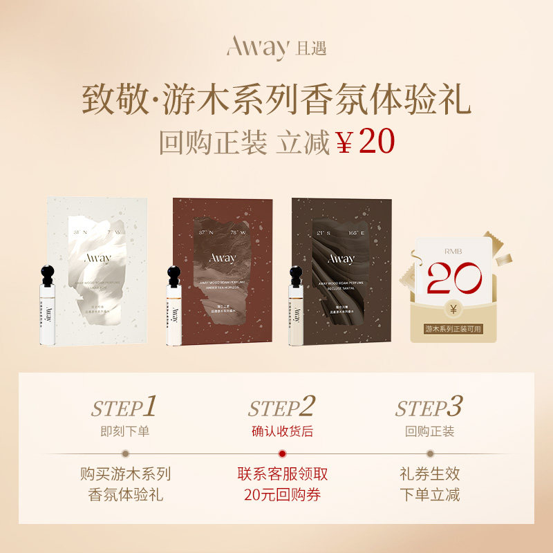 且遇Away游木系列香水小样1.5ml体验装月光咬痕持久留香,彩妆/香水/美妆工具,香水,淘宝优惠券,粉丝福利购,淘宝优惠卷