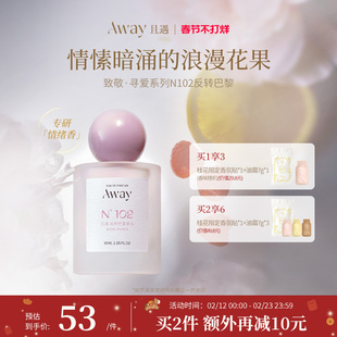 且遇Away致敬寻爱系列香水甜欲斩男香果香102反转巴黎