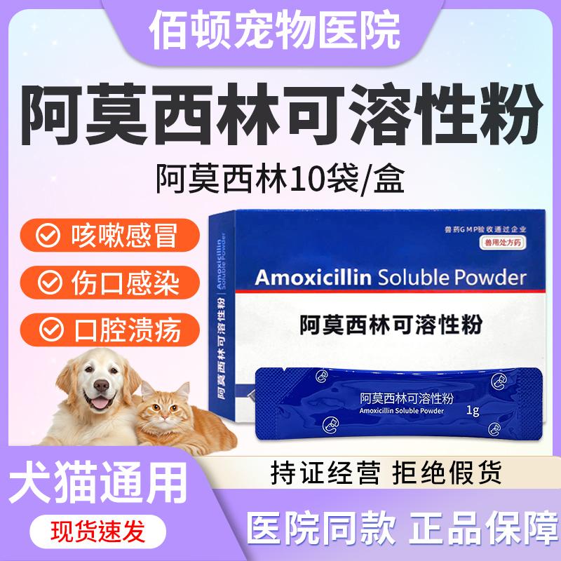 宠物狗狗猫咪阿莫西林可溶性粉鸡药鹅猪养鸡专用药呼吸道消炎兽药