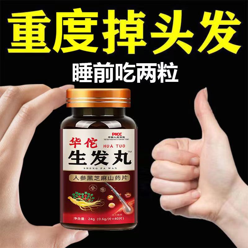 【新升级买3送3】脱发掉发人参枸杞黑芝麻丸决明子生姜黑枣茯苓片